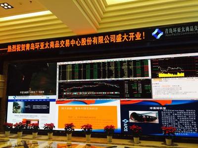 青島環(huán)亞太商品交易中心揭牌開業(yè) 構(gòu)筑區(qū)域性大宗商品交易新高地，全方位賦能實(shí)體經(jīng)濟(jì)