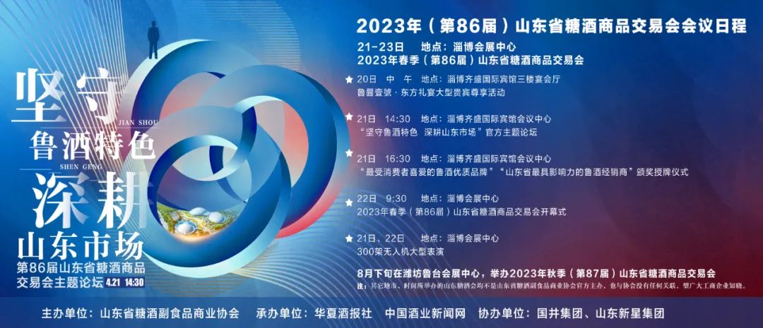 淄博誠邀八方客 糖酒盛會(huì)啟幕，共赴美酒佳肴之約